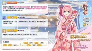 《公主连结Re:Dive》★6「优衣（新年）」技能详情公开！