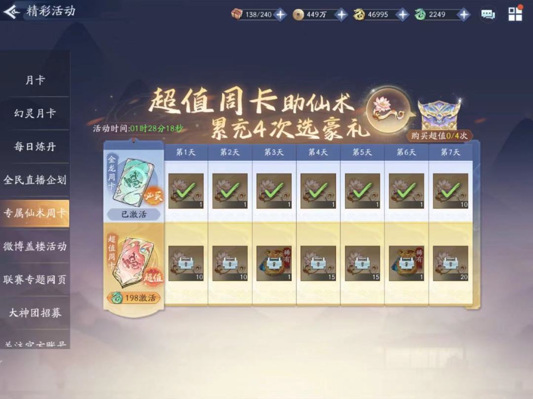 专属仙术攻略（月卡党实用入门向）截图