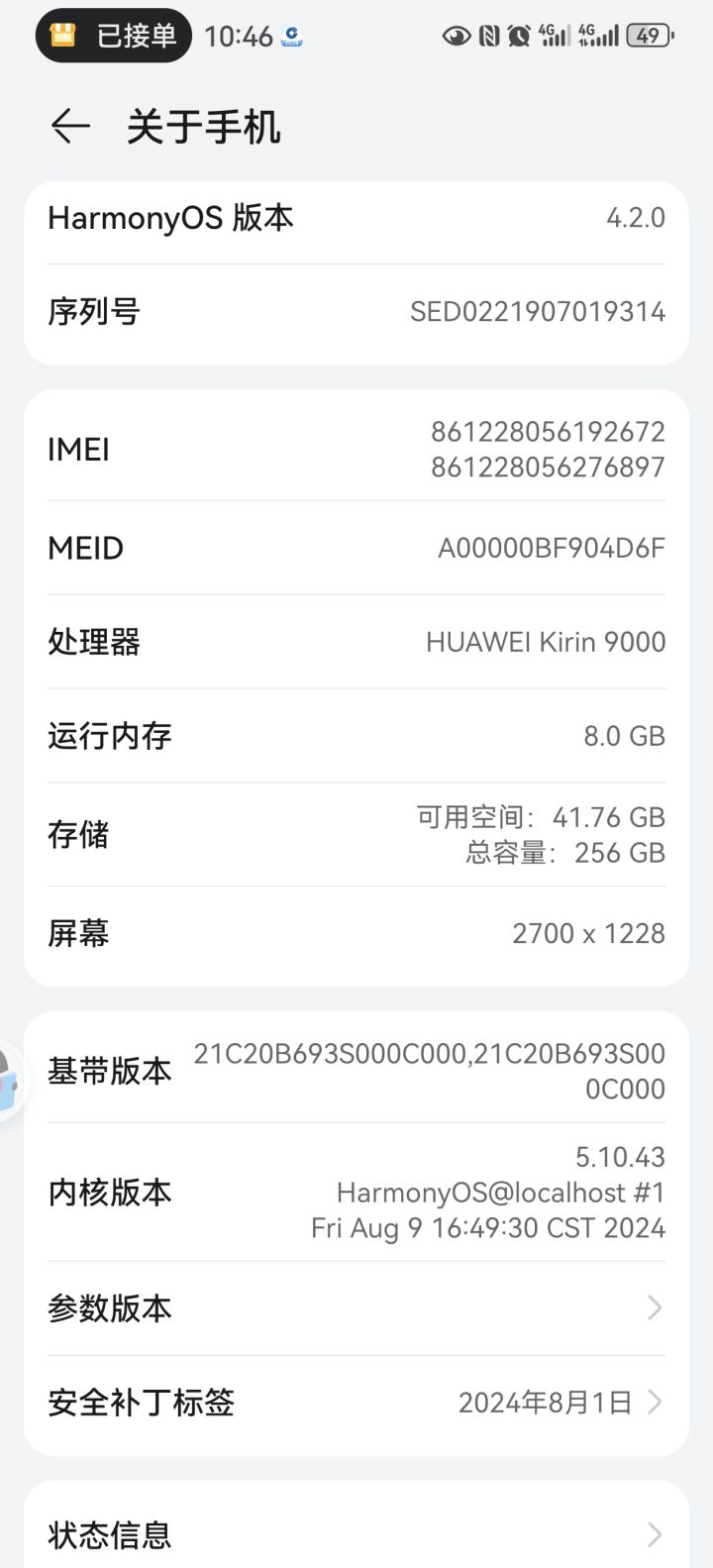 华为P50Pro，这不是麒麟9000吗，为啥玩不了截图