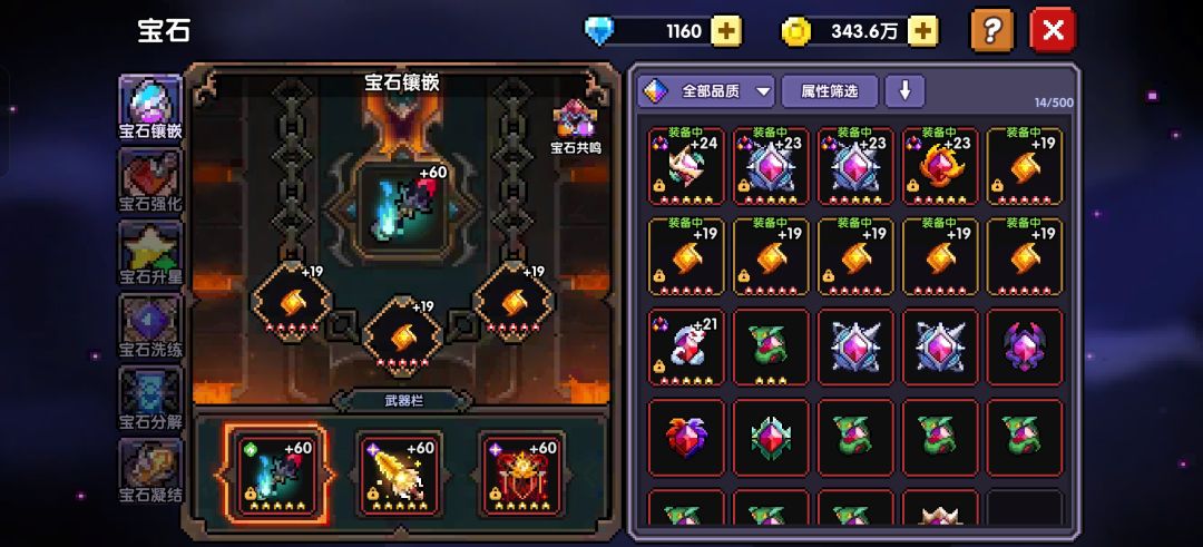 宝石升星 2