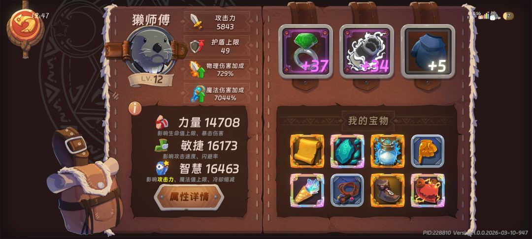 獭师傅血条清空术 2