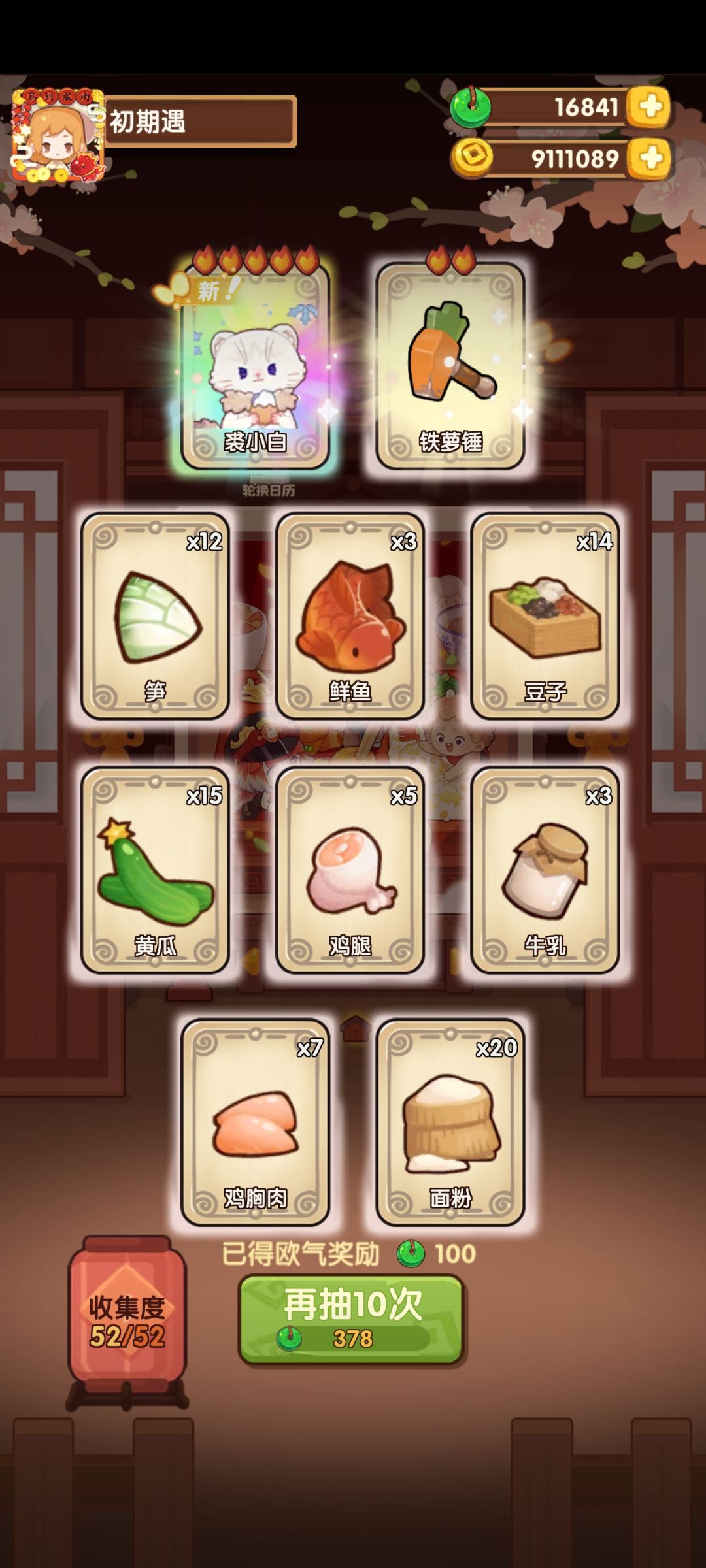 原来只差20抽 1