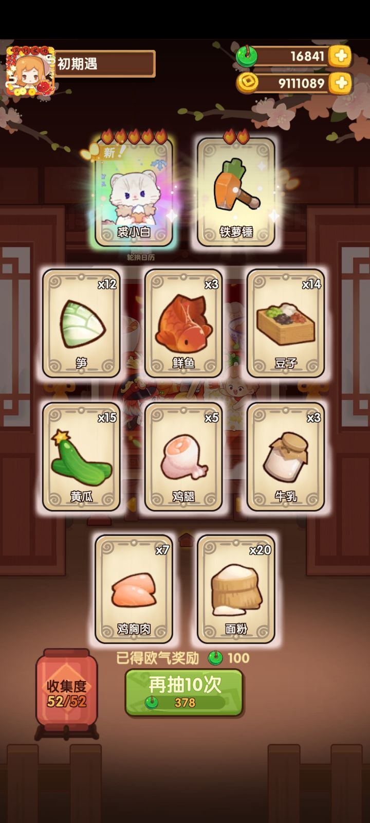 原来只差20抽截图