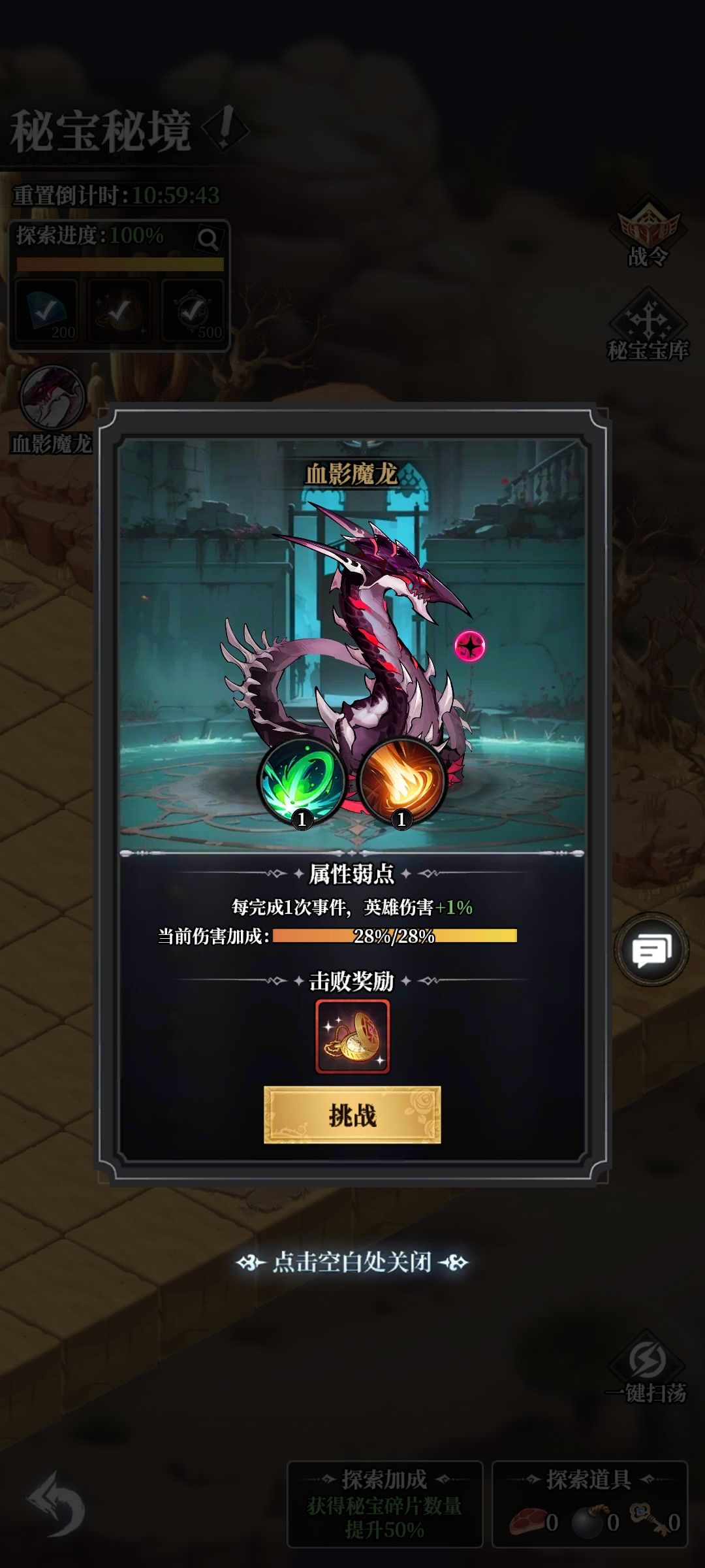 秘宝秘境竟失败了!!!!! 2