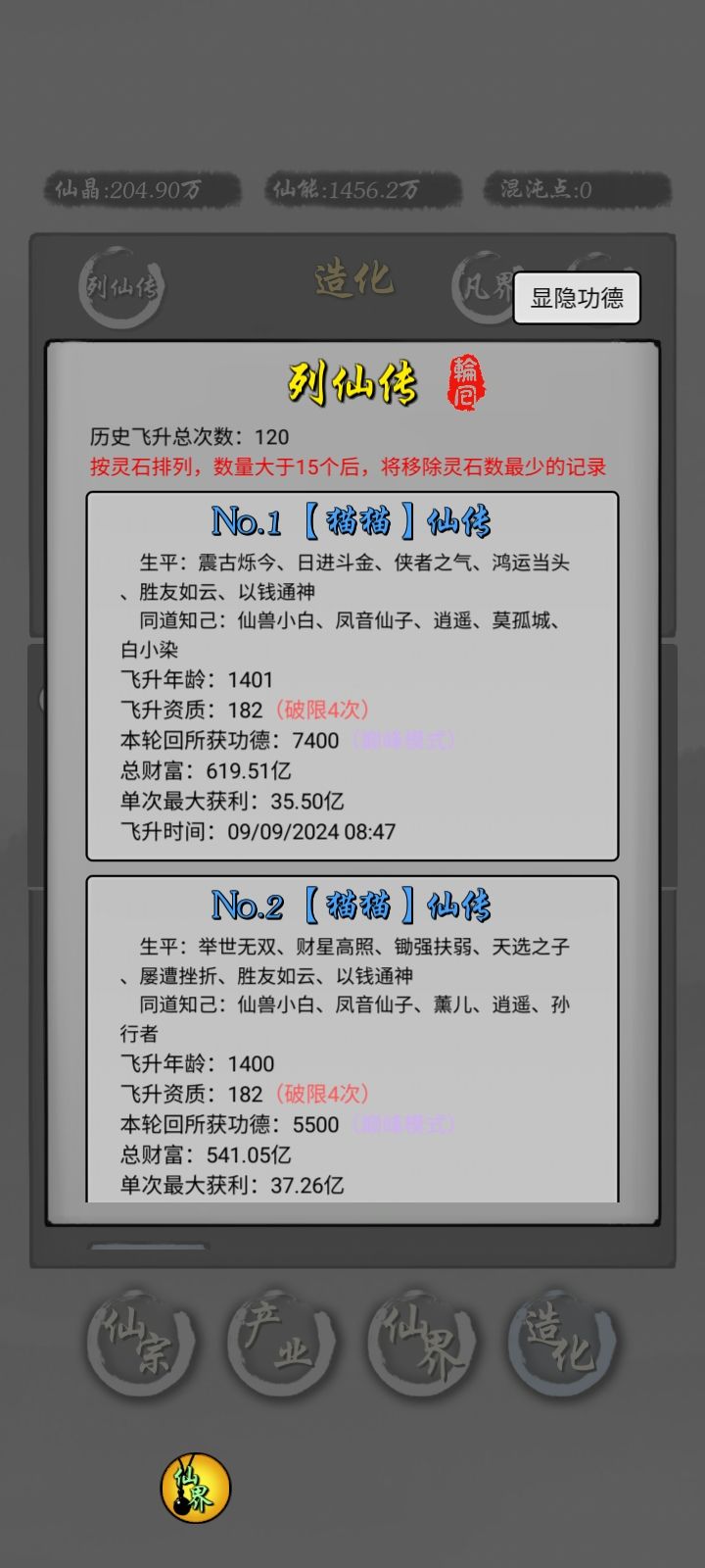 七天,稳定通圣,卡地宗十级截图