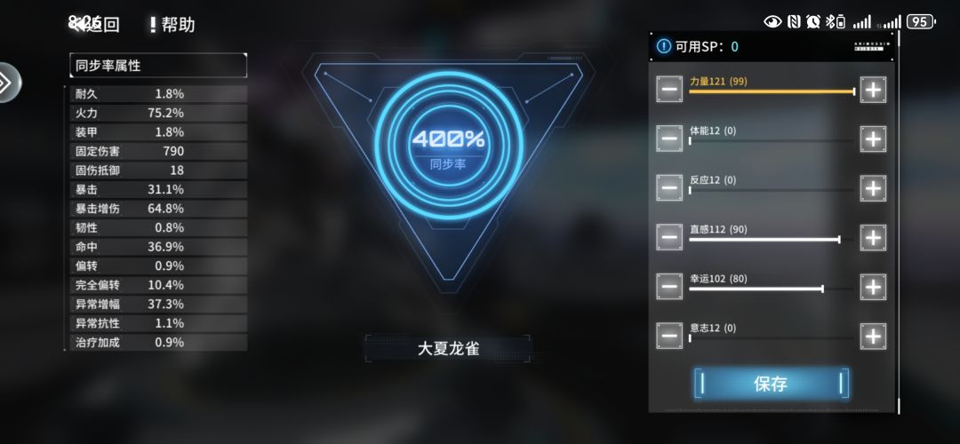 9张金卡的400%同步率点法 3