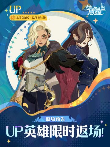 UP返场预告 | 索尼娅 ＆ 维拉