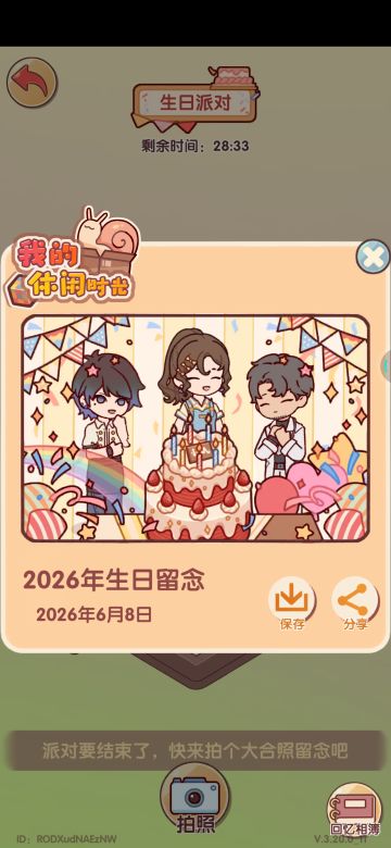 震惊！！居然有生日福利！！