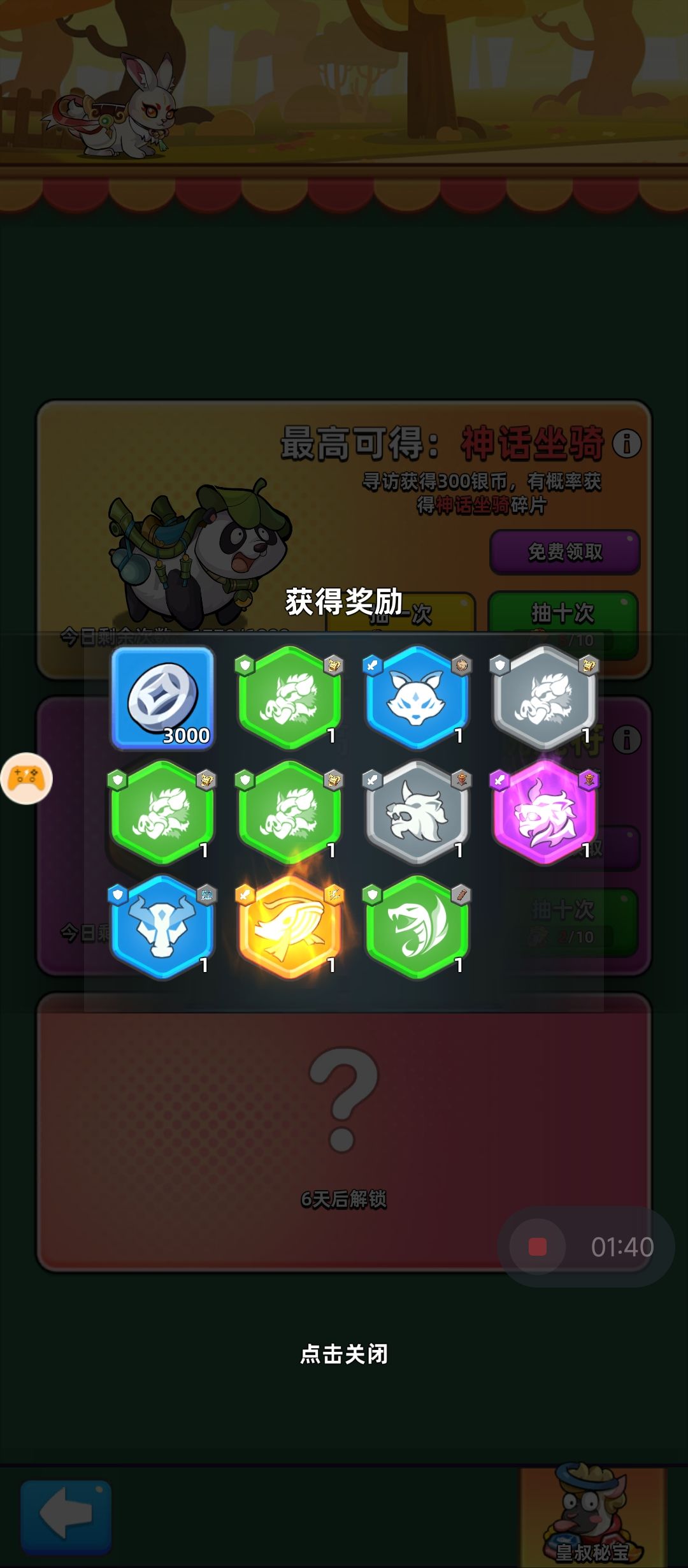 抽坐骑不攒他是真不给你啊 5