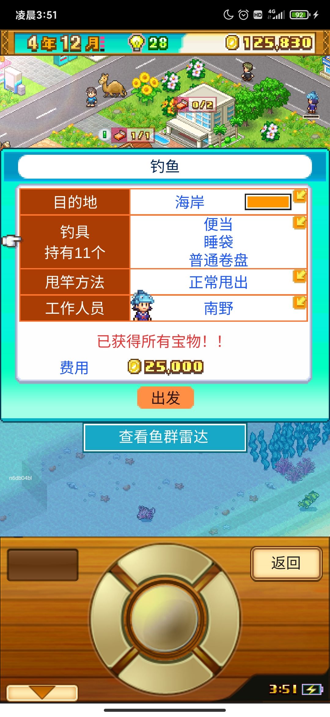 一个前期刷鱼奖章的攻略 2
