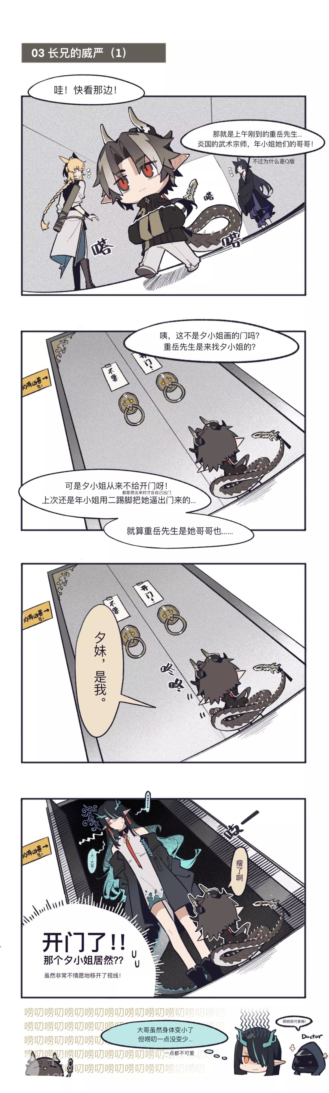 惊!重岳变小了! 3