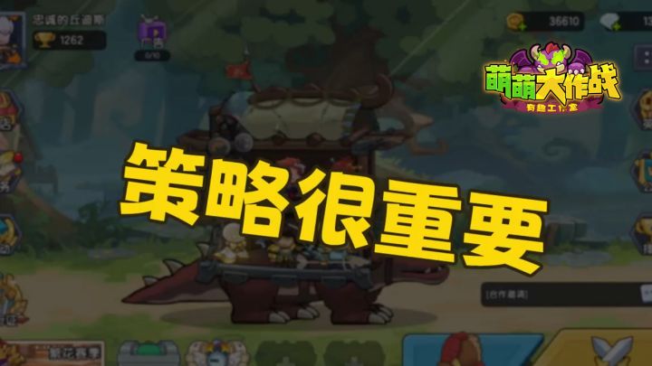 【萌萌大作战】：这是你在找的塔防游戏吗？截图