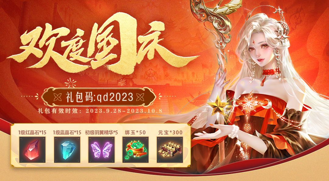 国风仙侠送VIP《仙神之怒》发节日福利啦截图