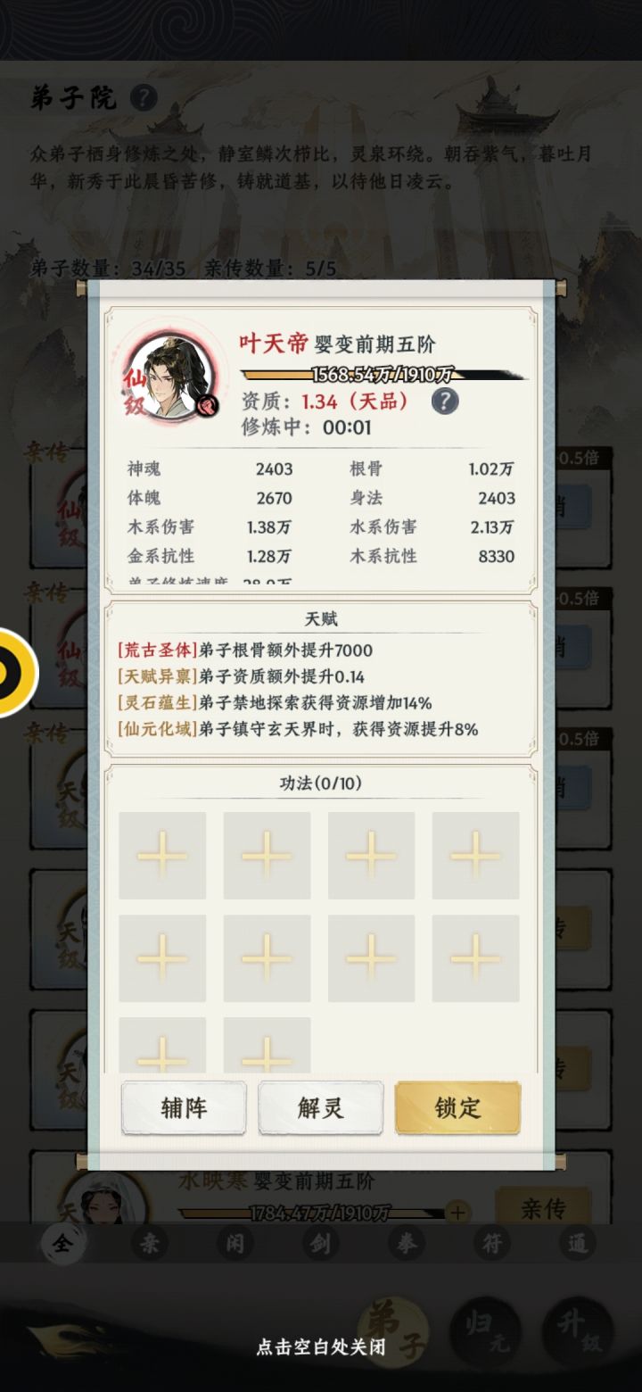 我最强的弟子截图