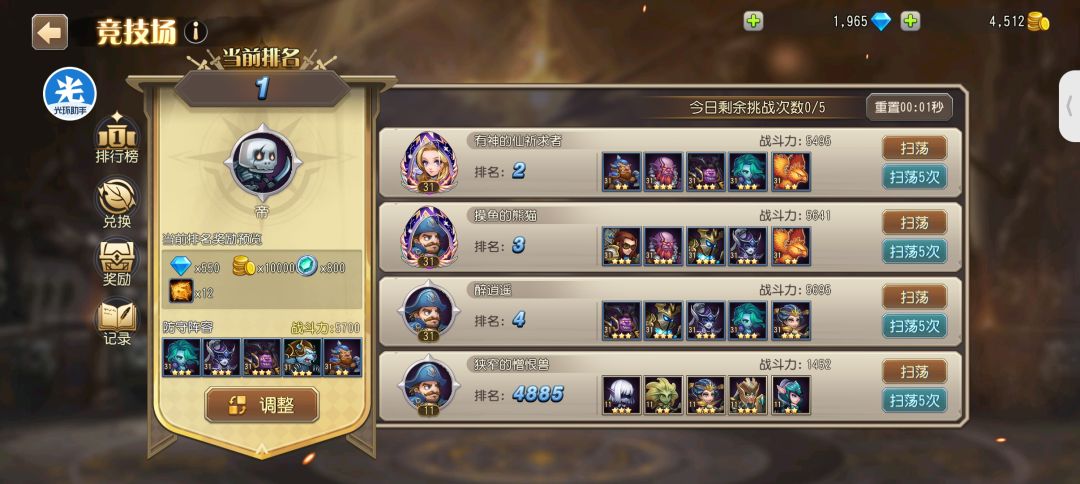 3元党竞技场3小时毕业 2
