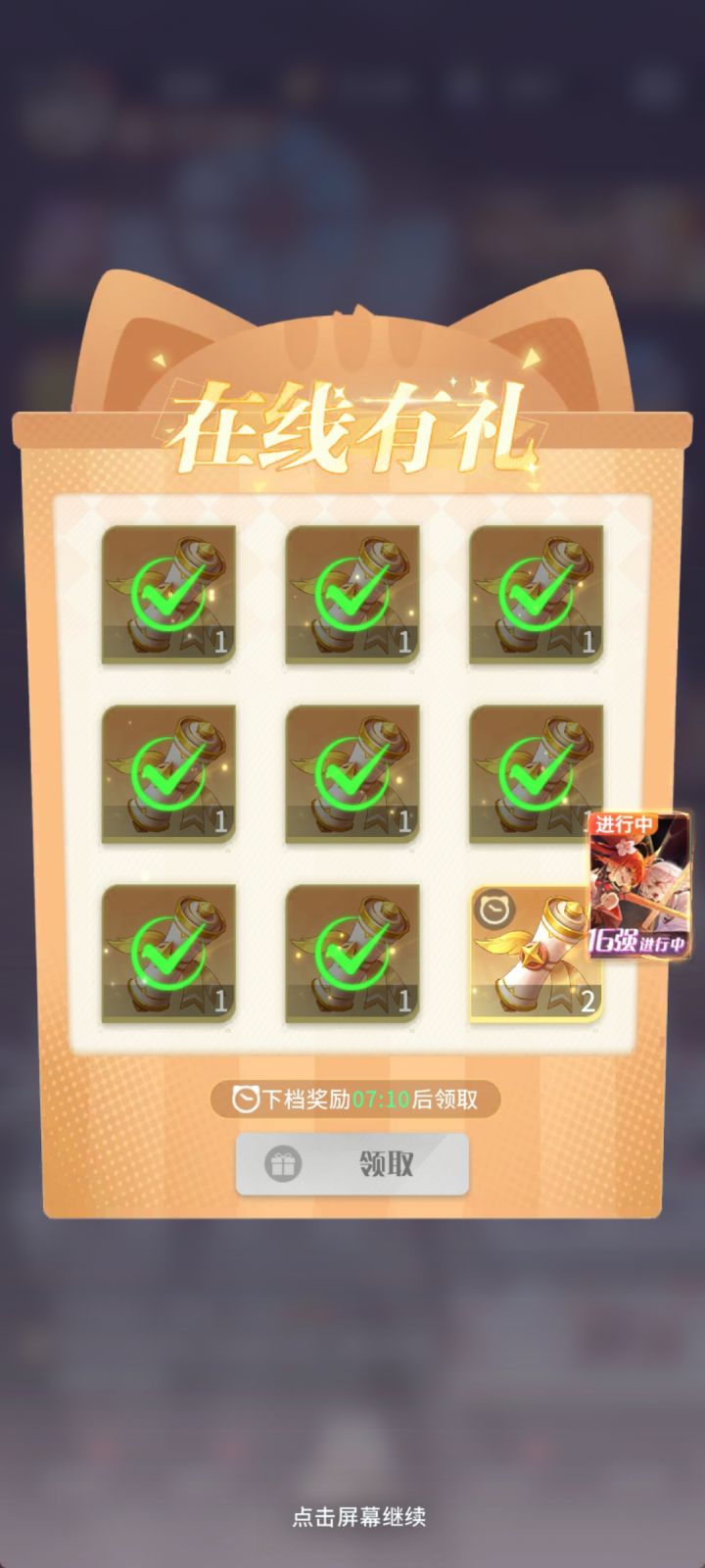 在线奖励不能改成累计时间够全部领吗截图