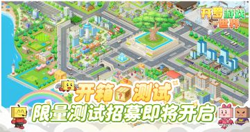 【抽奖】《开罗游戏世界》开箱内测定档11月17日！