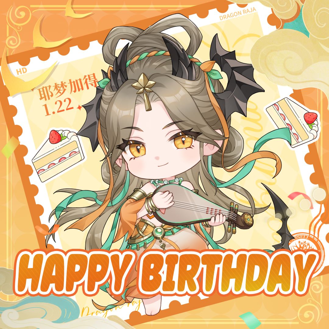 生日祝福|祝小龙女生日快乐! 2