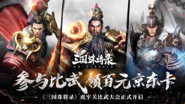 开【福利大放送】虎牢关比武大会！“狼烟“测试七日比武场排名战正式打响！