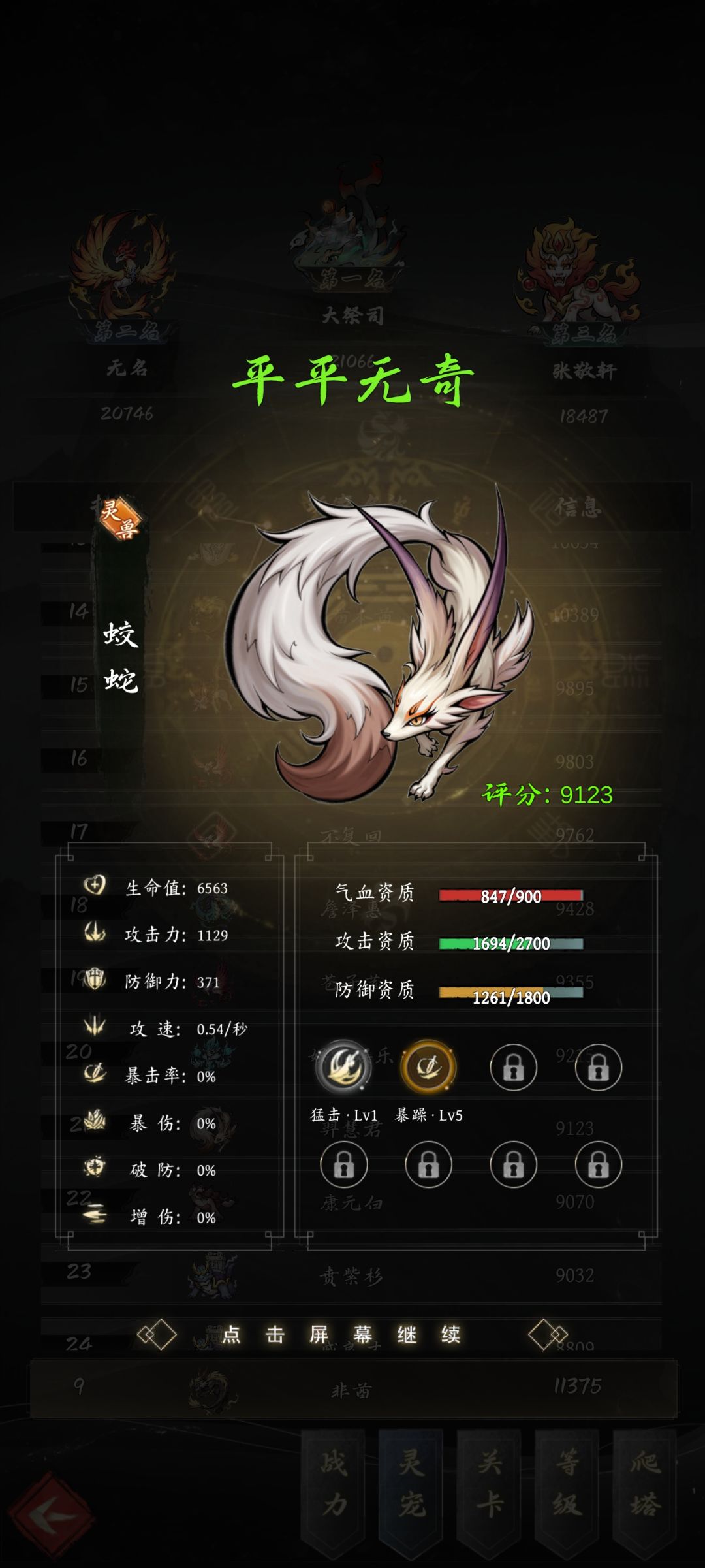 观察资质打分,主灵兽篇 3