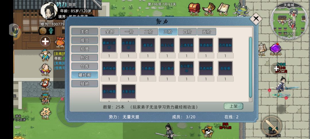 真古服无量天盟藏经阁,2w灵石15反正随便学 1