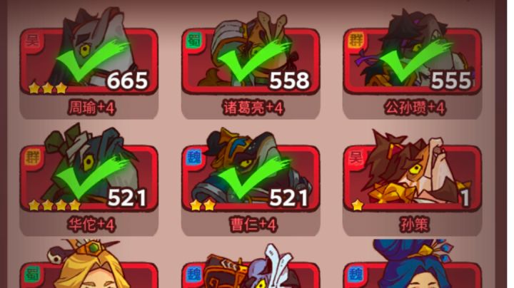 萌新第一天求阵容,周瑜能玩吗截图