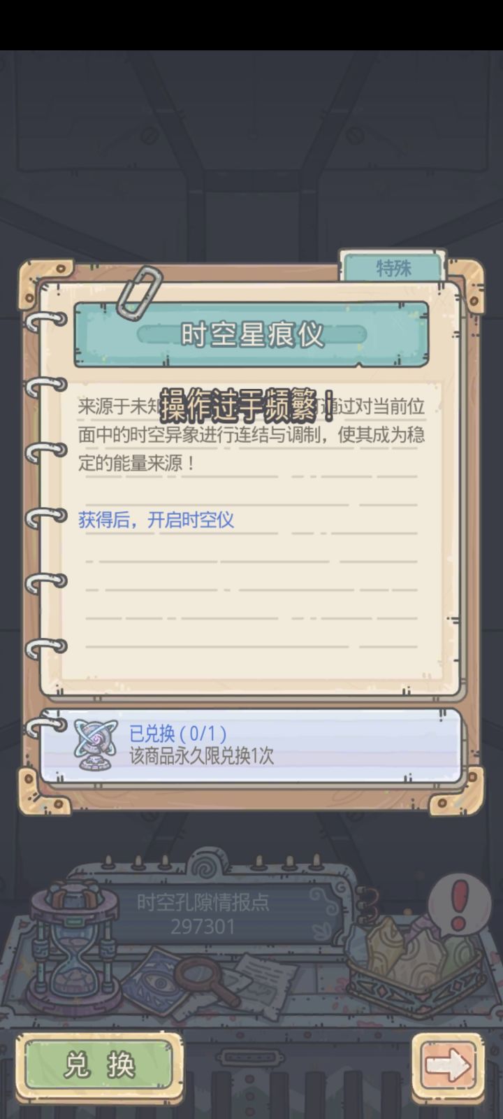 为啥点了没反应,然后再点一直提示操作频繁截图
