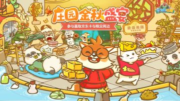 福利活动 | （京东卡+礼包码）🍂庄园金秋盛宴，赏秋进行时！