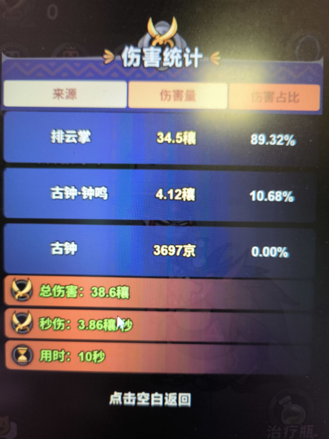 武道家古钟钟鸣bug 2