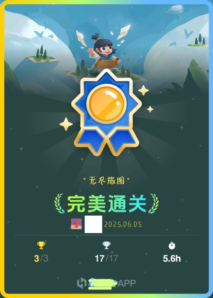 双平台全成就纪念截图