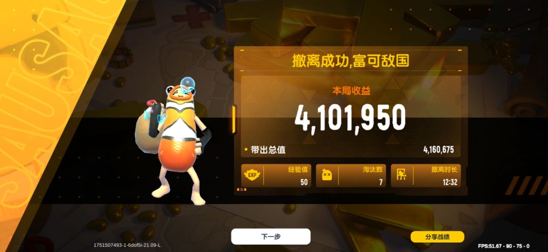 普通模式400万撤离😋截图