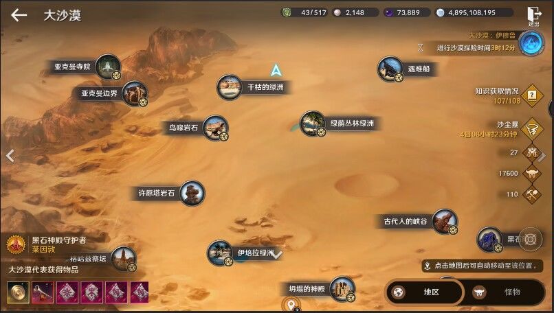 凯洛在干枯的绿洲 往右走一点 就会看到凯洛
一些不常见/不显示的怪物 石山龙龟 波杜肯 多在地图边缘出现。
打不过的怪物，可以在黑色太阳的时候去打。#游戏图文新春挑战#杂谈分享截图