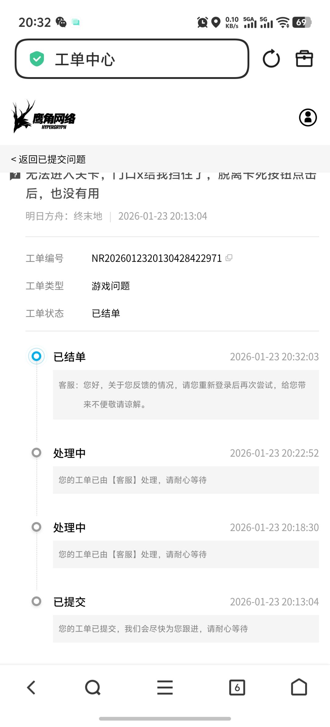 鹰角你现在bug都不管啦?!直接拒了 1