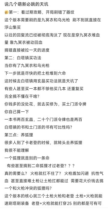 非攻略，仅避雷