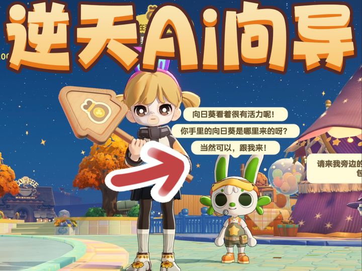 谁来治一下这逆天AI向导截图