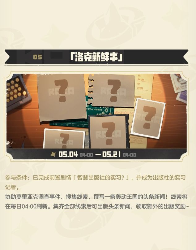 洛克王国 5.8 更新速报!剧情党必冲的报社截图