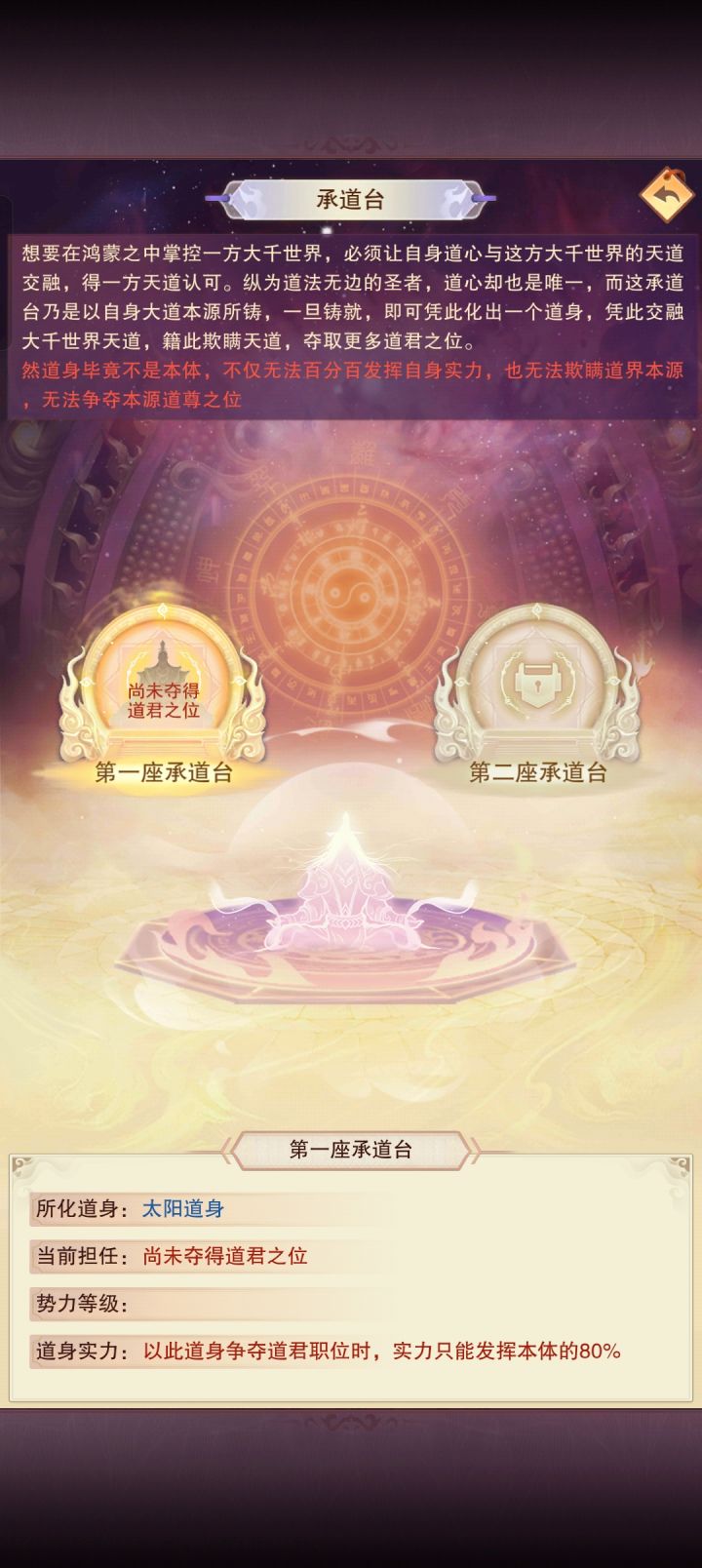 各位大佬的太阳道身在打哪里？截图