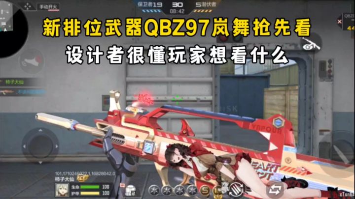 新排位武器QBZ97岚舞抢先看,设计者很懂玩家想看什么!截图