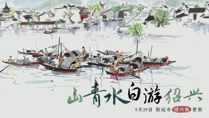 【内含福利】《江南百景图》绍兴府新版本宣传片发布截图