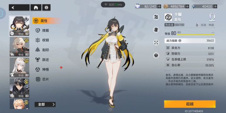 【我的百分之一】+【深空之眼】截图