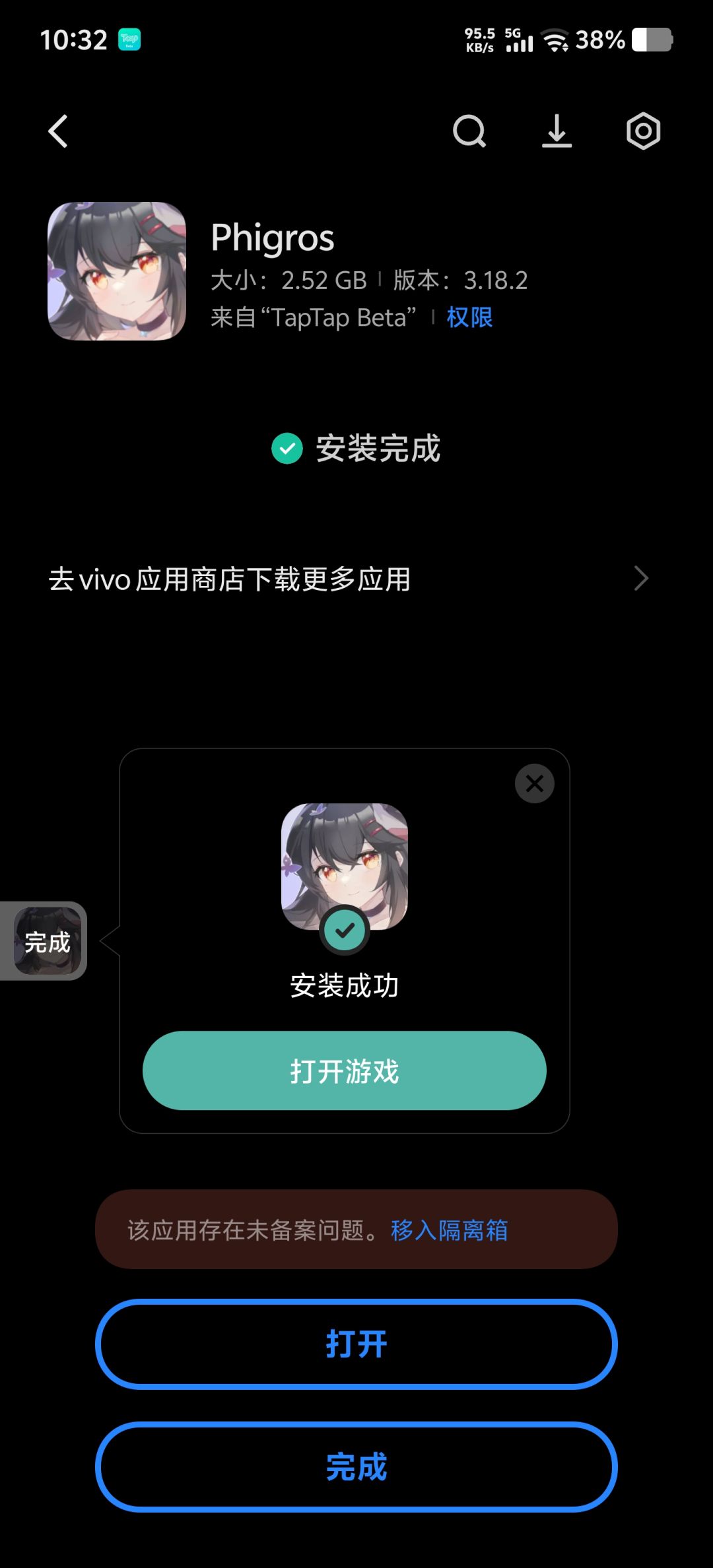 安装成功 2
