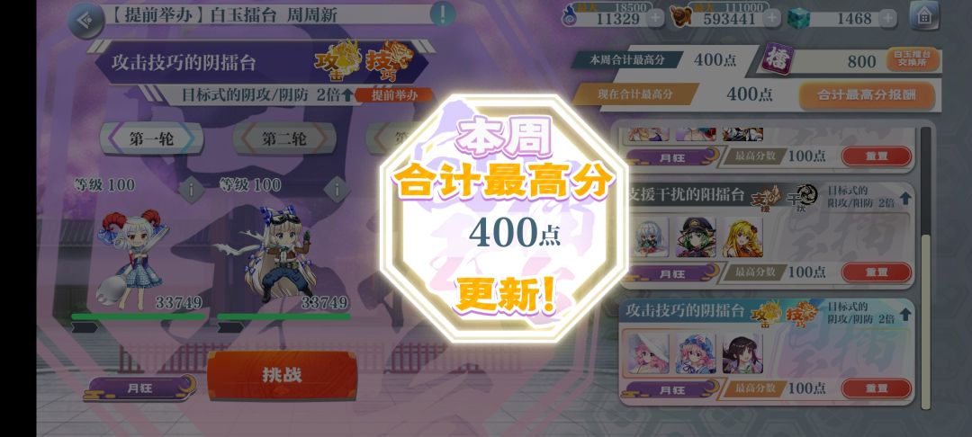 周擂台400打卡 2