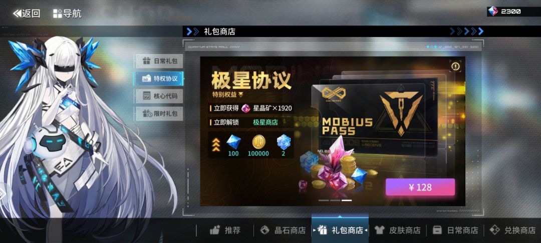 这个极星契约的商店问题和每日钻石怎么解决 2
