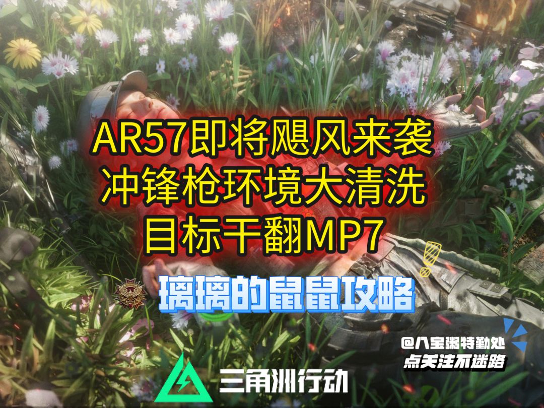 【烽火地带】AR57飓风咆哮来袭，全能输出定位剑指MP7截图
