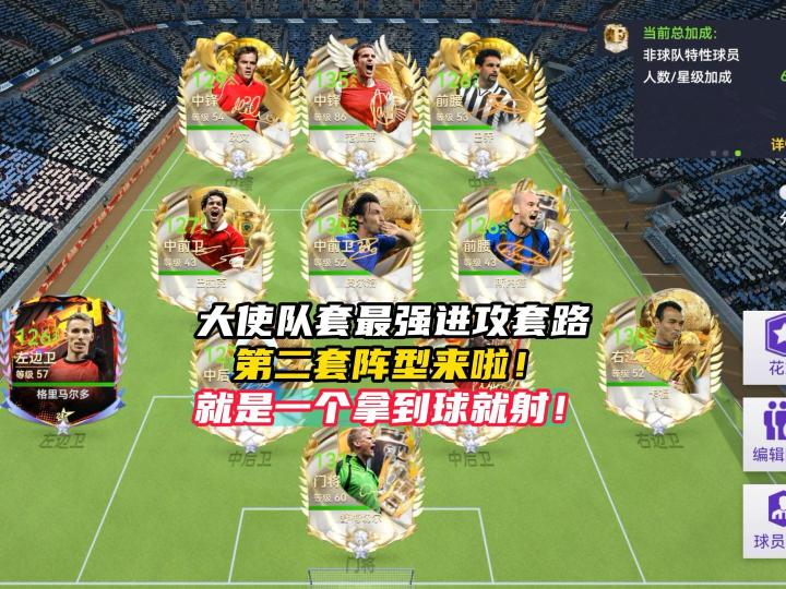 最佳球会最强大使队套进攻阵型第二套来啦!截图