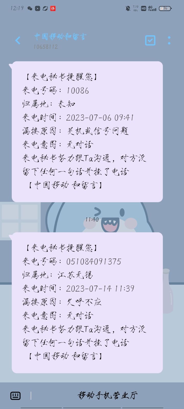 错过了小陆总的电话 2