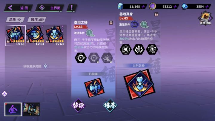 唐三红技能进精接一下要不不洗满么截图