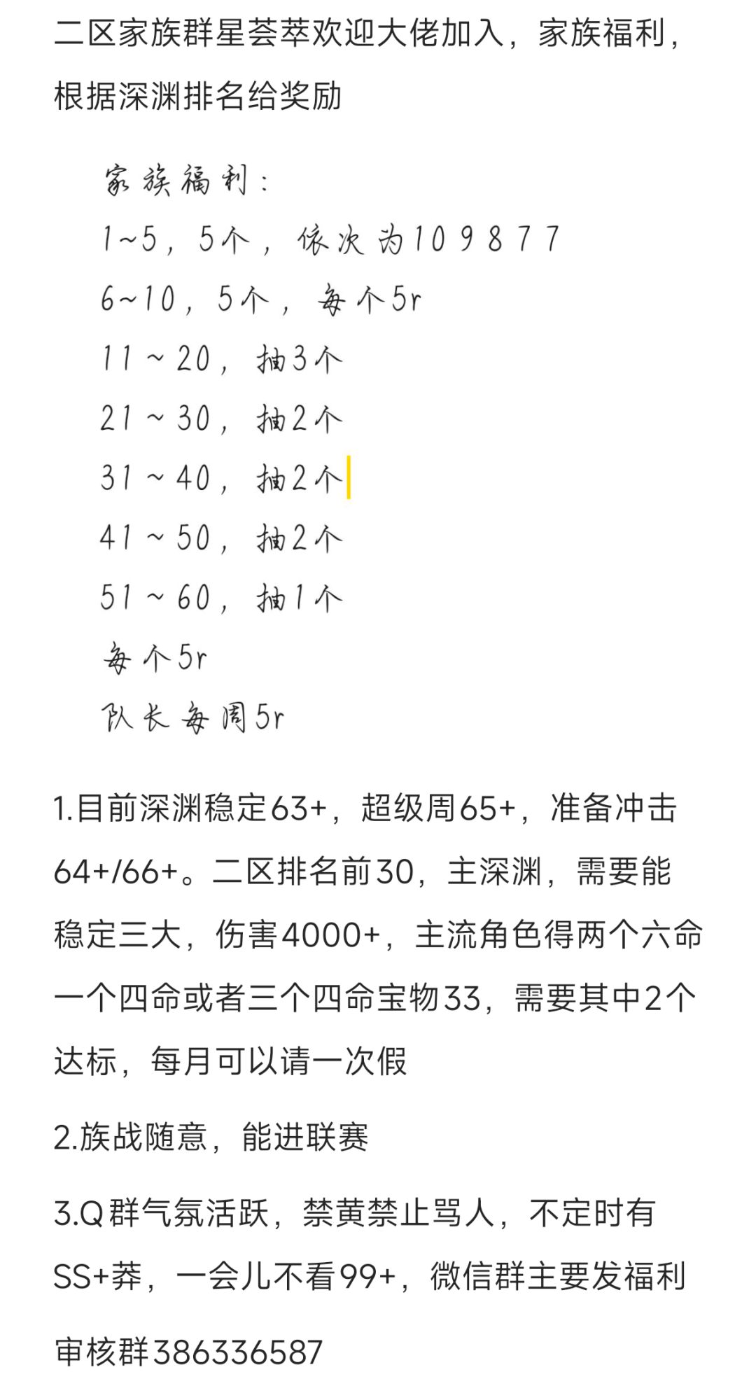 二区家族招人 1