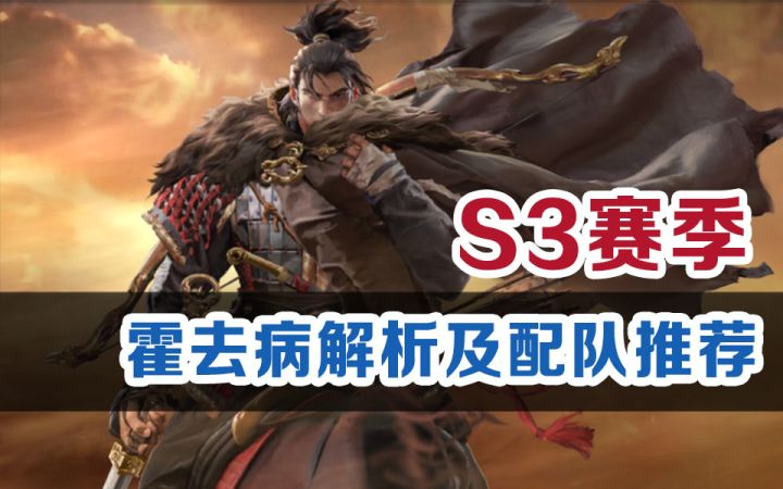【世界启元】S3新英雄霍去病前瞻及配队推荐截图