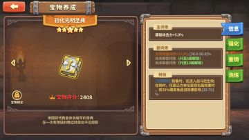 五星专属宝物—初代光明圣典